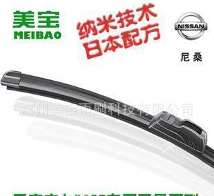 日產(chǎn)皮卡B357專(zhuān)用美寶無(wú)骨雨刷 日本納米涂膜科技，為駕駛安全保駕護(hù)航